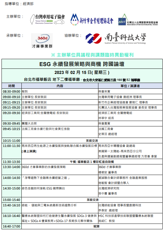 ESG 永續發展策略與商機 跨國論壇Accupass 活動通