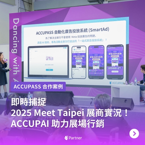 article-banner-即時捕捉 2025 Meet Taipei 展商實況！ACCUPAI 助力展場行銷 | ACCUPASS 合作案例