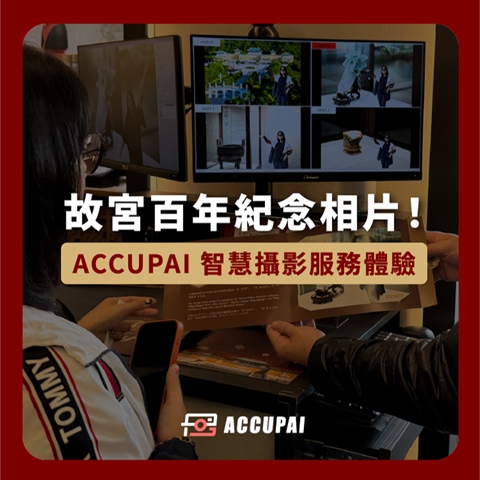 article-banner-故宮百年紀念 走進中華文化的寶庫，留下專屬文化回憶 | ACCUPASS 團 GO 趣