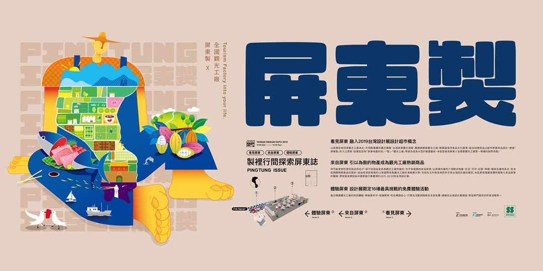 2019台灣設計展_屏東製展區體驗活動｜Accupass 活動通