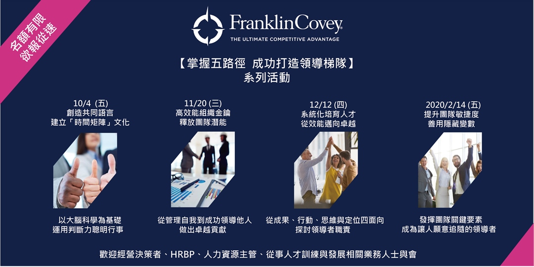 掌握五路徑 成功打造領導梯隊|ACCUPASS 活動通