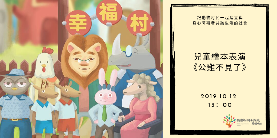 公雞不見了