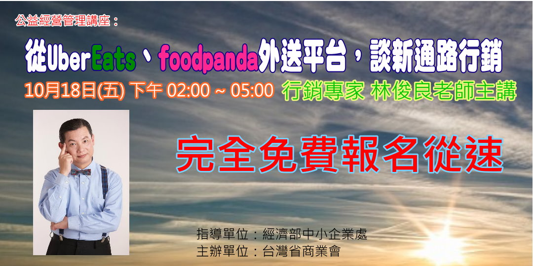 從UberEats、foodpanda外送平台，談新通路行銷｜Accupass 活動通