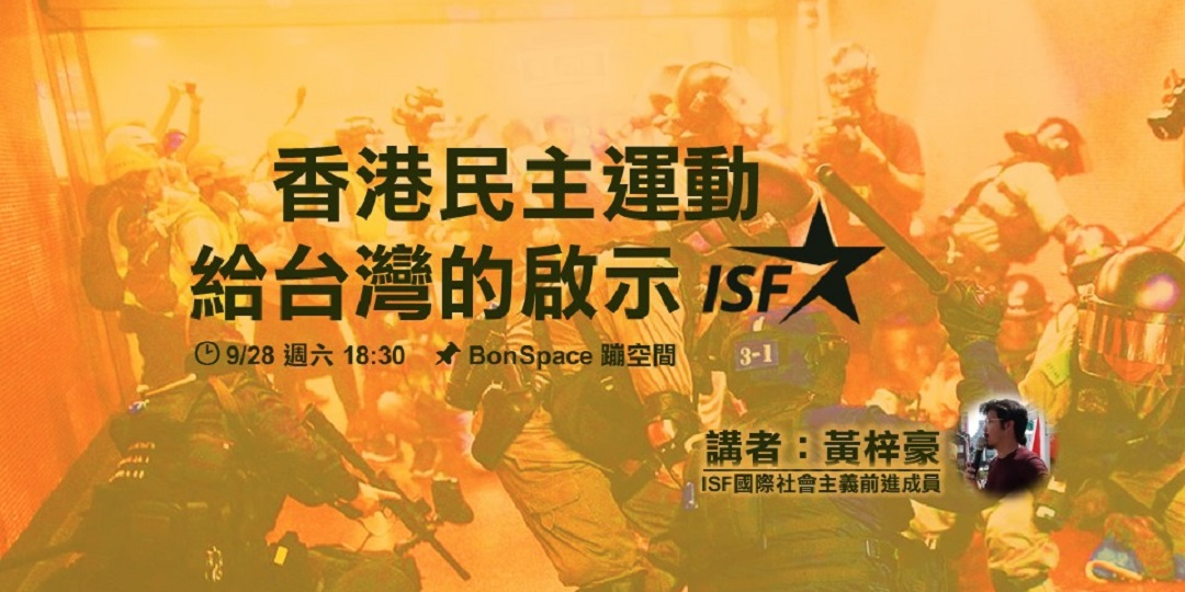 【講座：香港民主運動給台灣的啟示】｜Accupass 活動通