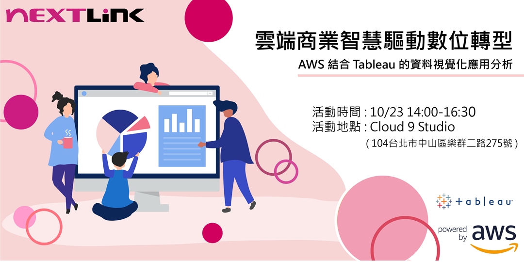 Nextlink Technology 10/23 (三) | 雲端商業智慧驅動數位轉型 | AWS 結合 Tableau 的資料視覺化應用 ...