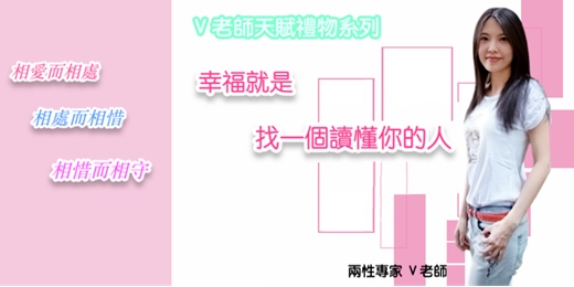 event-banner-「V老師講座系列」幸福，就是找到一個讀懂你的人 (2025.12.6)實體課程