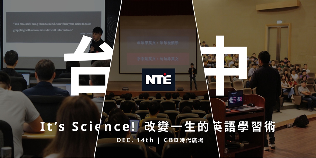 12 14 六 英語學習講座 It S Science 改變一生的英語學習術 台中場