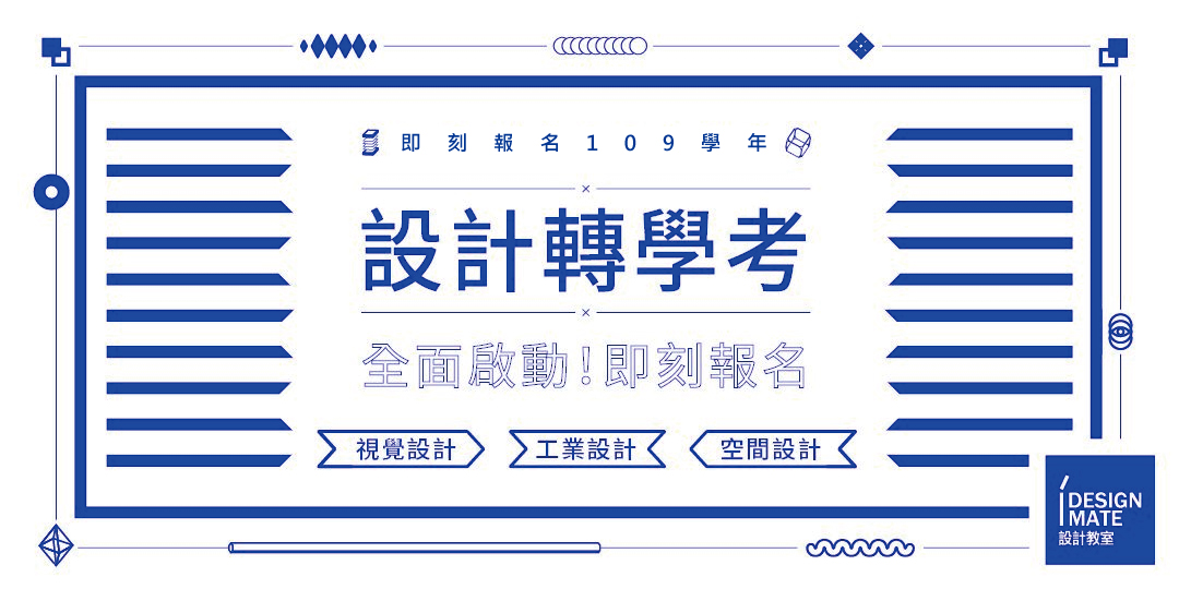 設計轉學考 全國第一設計教育團隊 1 30準時開班