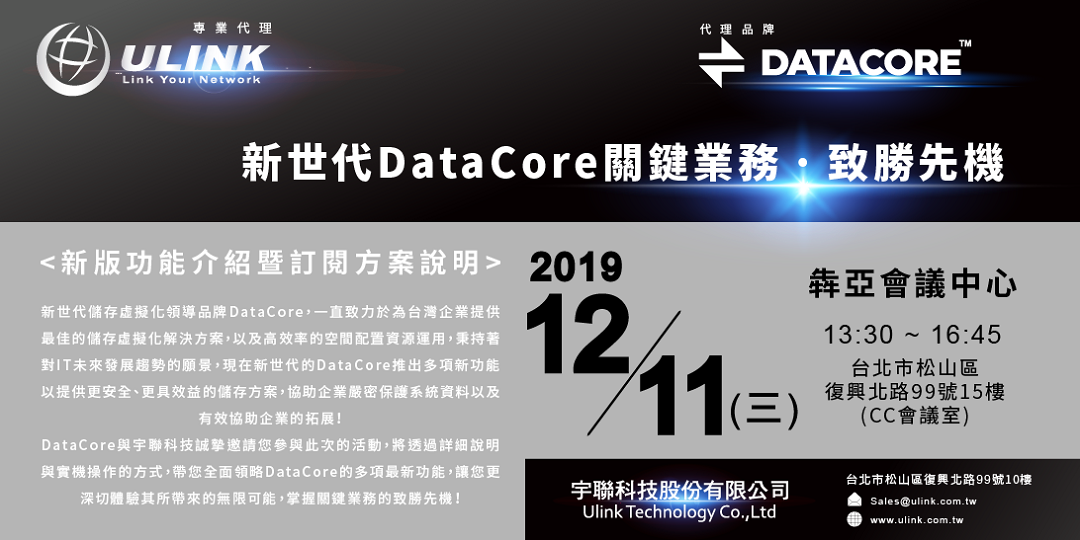 新世代datacore關鍵業務 致勝先機 Accupass 活動通