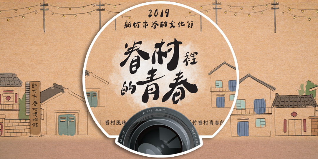 文化歷史的見證 攝影比賽 Accupass 活動通