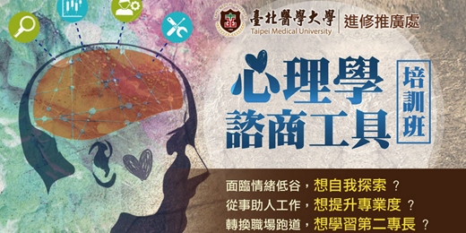 event-banner-心理學諮商工具培訓班 2025｜助人助己，邁向心理諮詢師必上的一堂課（台北、台中、台南）