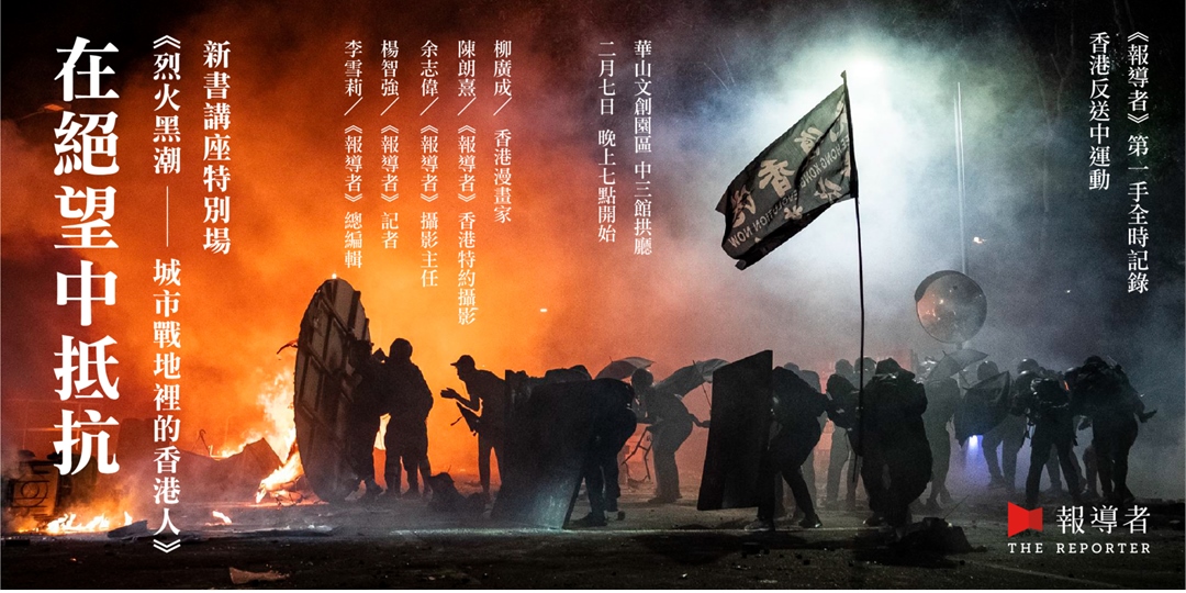 在絕望中抵抗 烈火黑潮 城市戰地裡的香港人 新書