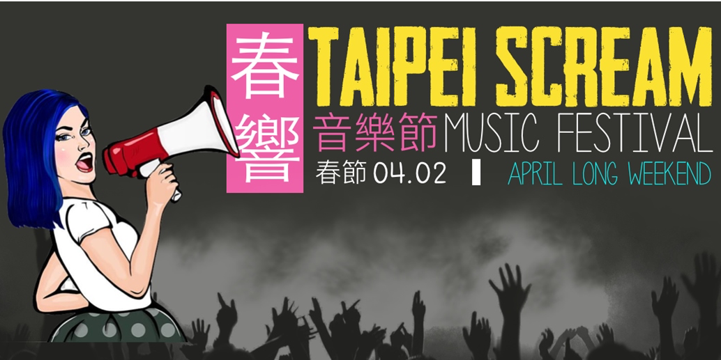 Taipei Scream Music Festival 春響音樂節 2020 ｜ACCUPASS