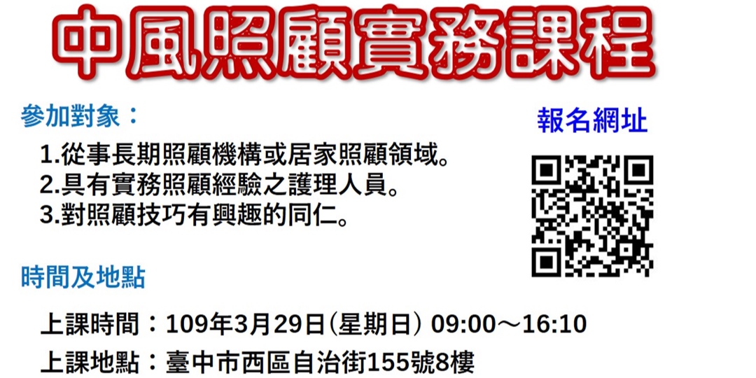 中風照顧實務課程 Accupass 活動通