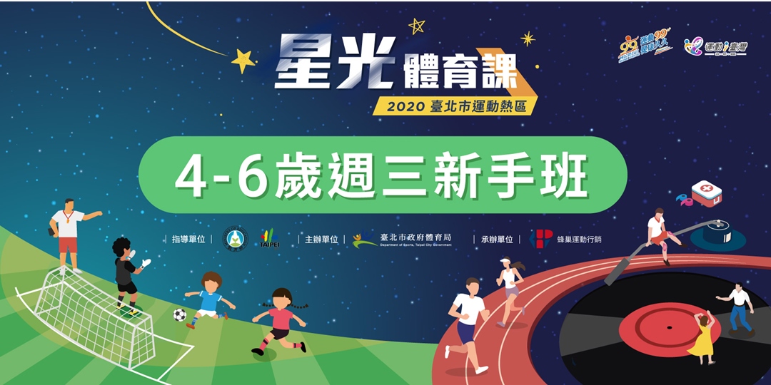 保證金課程 運動熱區 4 29 5 6 5 20 4 6歲幼童