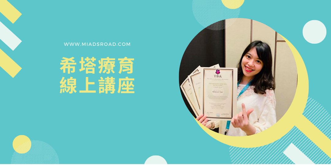 Copy 希塔療癒 免費線上講座 Accupass 活動通