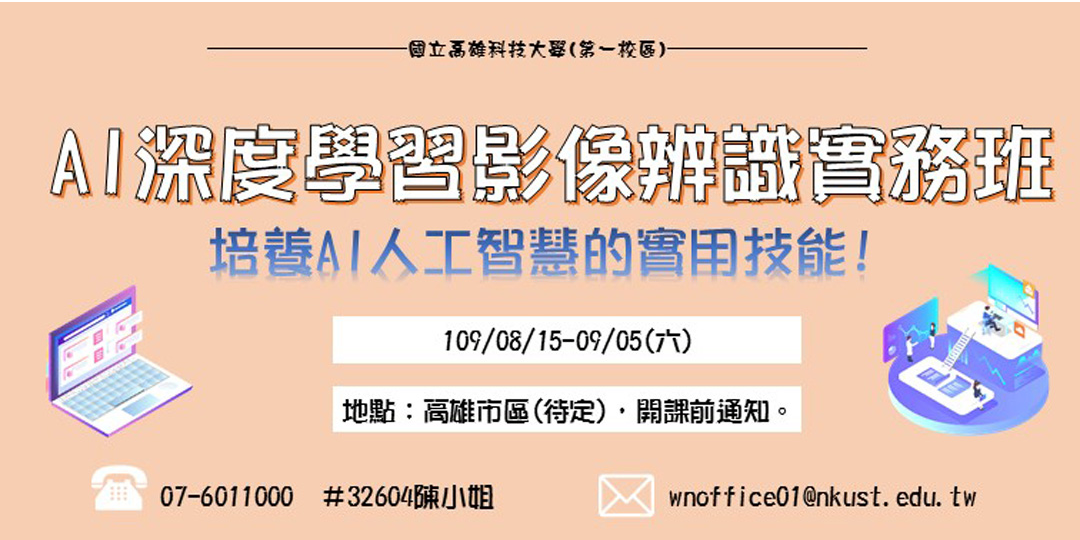 Ai深度學習影像辨識實務班 Accupass 活動通