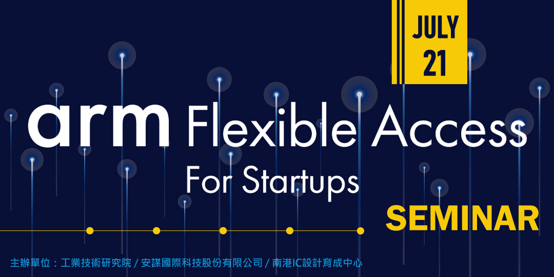 【ITRI】Arm Flexible Access for Startups Seminar｜Accupass 活動通