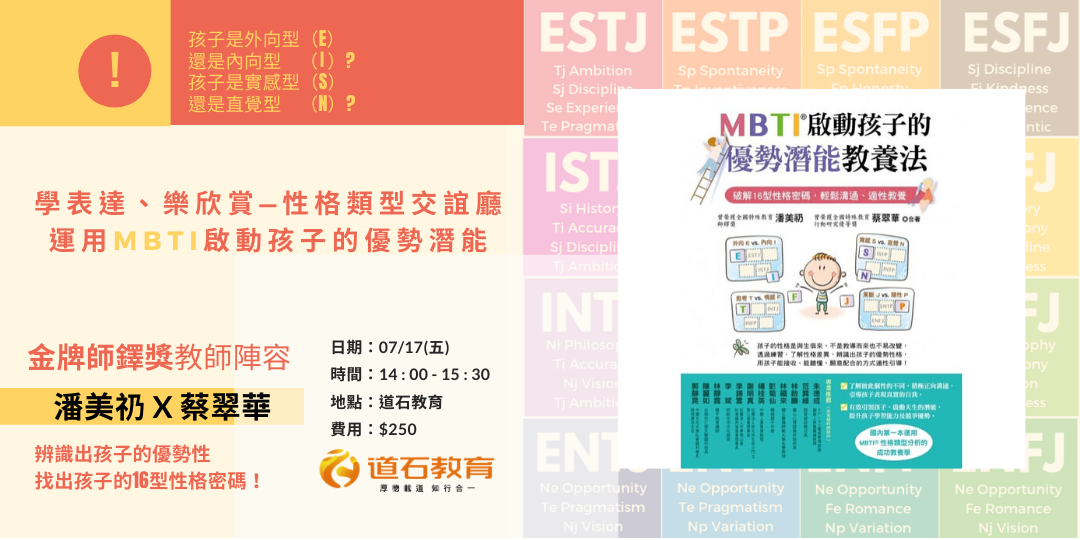 一堂課程 開始與孩子交心 師鐸講教師帶我們啟動孩子