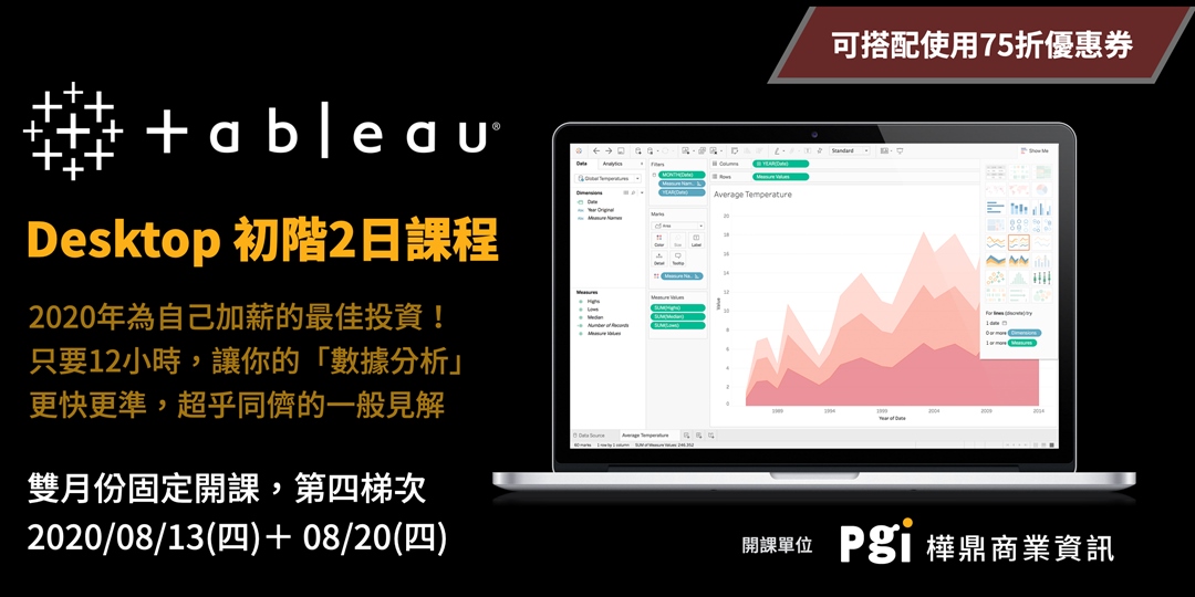 課程推薦 零基礎最愛的tableau Desktop 2日初階班 Accupass 活動通