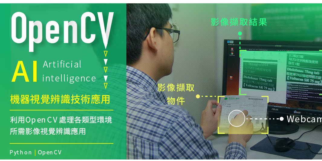 Open Cv影像辨識 5g人工智慧物聯網應用最廣泛的技術 Accupass 活動通