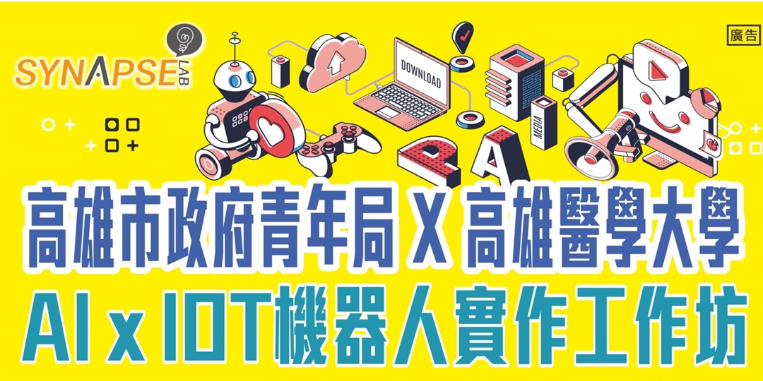 Ai X Iot機器人實作工作坊 Accupass 活動通
