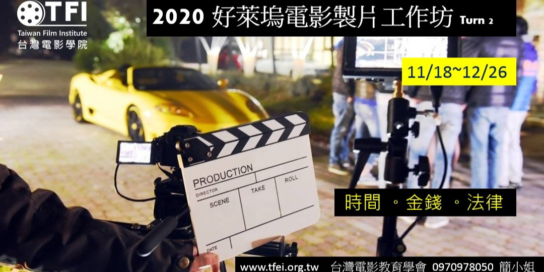 好萊塢電影製片工作坊 Accupass 活動通