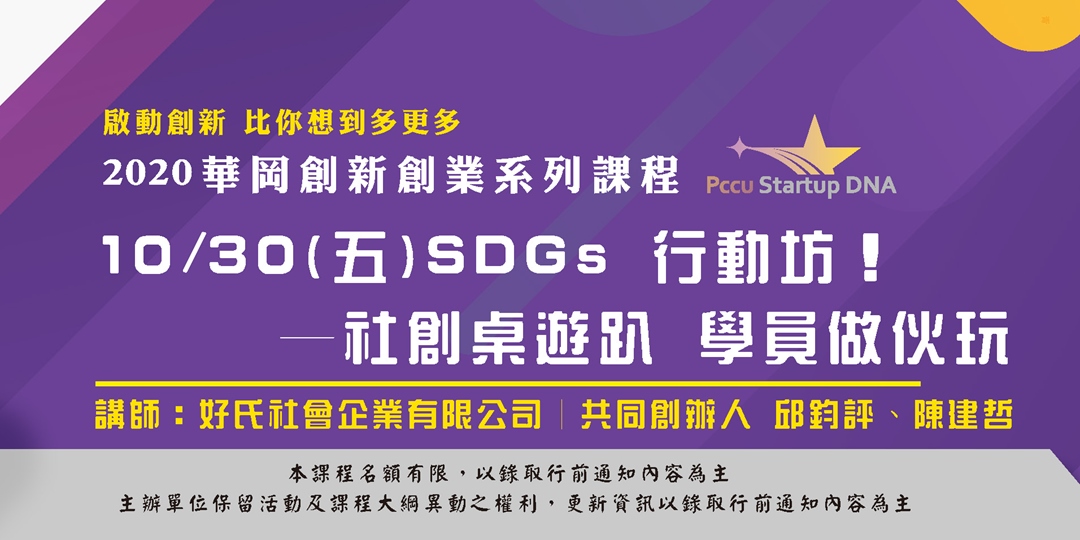 10 30 五 Sdgs 行動坊 社創桌遊趴學員做伙玩