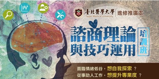 event-banner-心理學課程 2025｜諮商理論與實務 - 助人助己，邁向心理諮商師必上的一堂課。