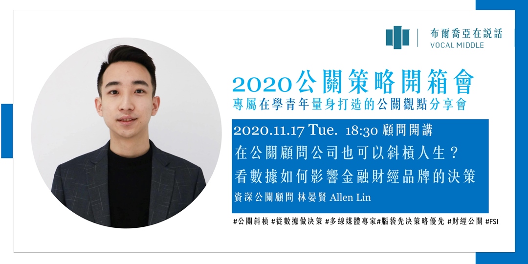 公關講座 開箱媒體與公關的親密關係 課程板 Dcard