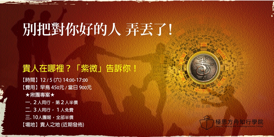 貴人在哪裡？「紫微」告訴你！｜Accupass 活動通