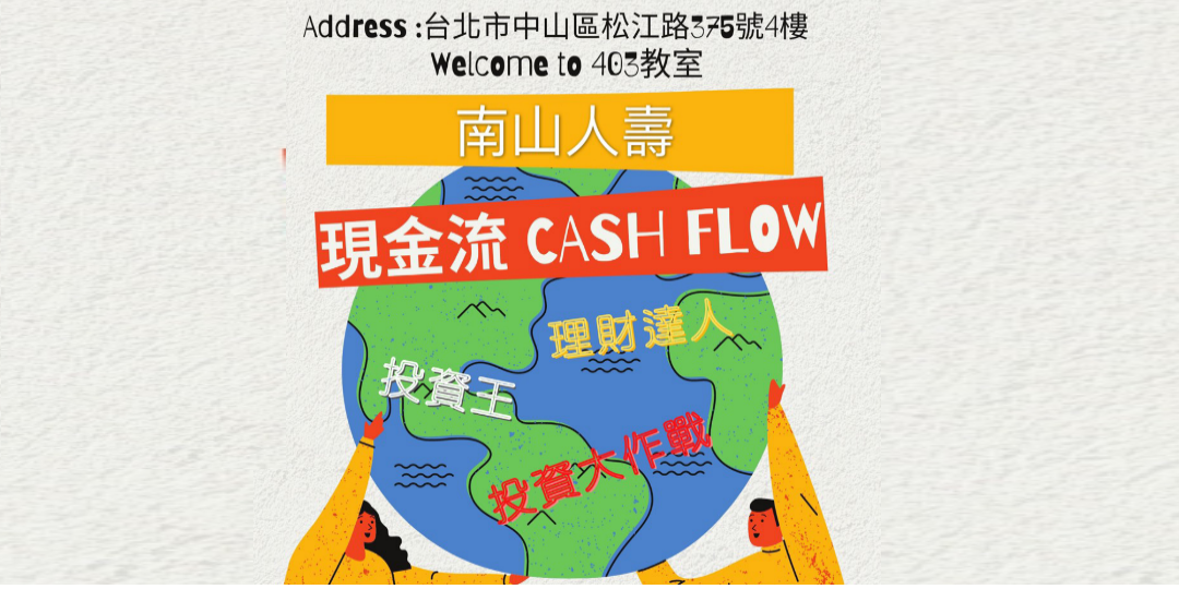 投資大作戰現金流cash Flow Accupass 活動通