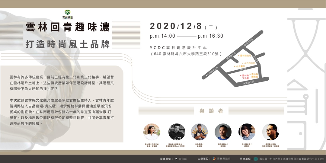 雲林回青趣味濃 打造時尚風土品牌 Accupass 活動通