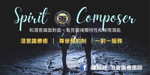 event-banner-【線上催眠】放鬆舒壓/自我潛意識探索/創傷療癒/前世回溯