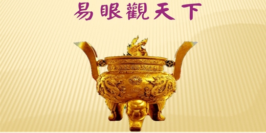 event-banner-【免費線上講座】易眼觀天下