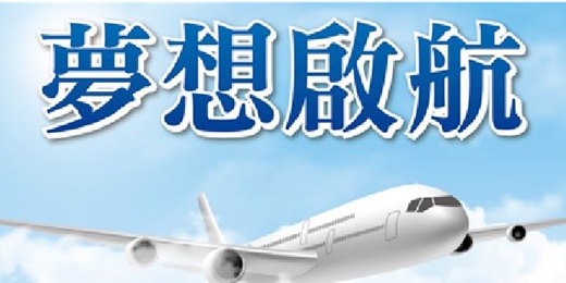 event-banner-TOEIC不到200可以出國留學交換+備戰托福/雅思準備經驗談講座