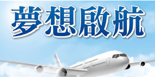 event-banner-TOEIC不到200可以出國留學交換+備戰托福/雅思準備經驗談講座