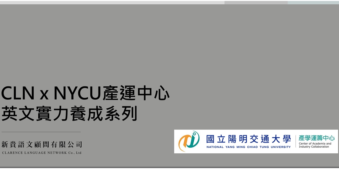 Cln 英文實力養成 商務情境篇 5 4 5 11 5 18 Accupass 活動