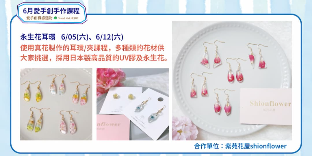 手作課程 永生花耳環 耳環製作 Accupass 活動通