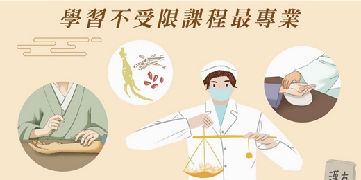 event-banner-中醫線上課程 2026｜24H 中醫課程家教，隨時隨地啟動你的中醫學習之路。