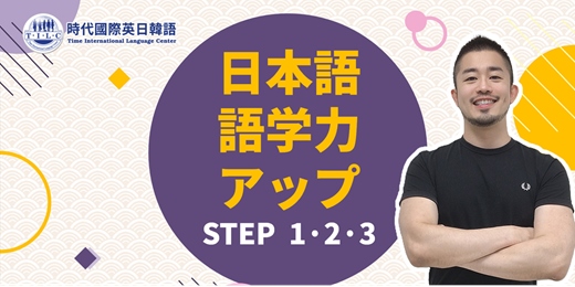 event-banner-【免費線上活動】時代國際名師 ❤黑田老師教你學日文50音❤