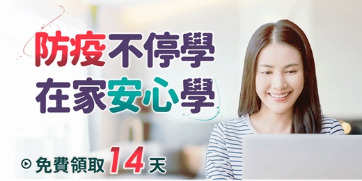 event-banner-免費中醫線上課程｜免費領取 14 天中醫入門課程，隨時隨地學中醫。