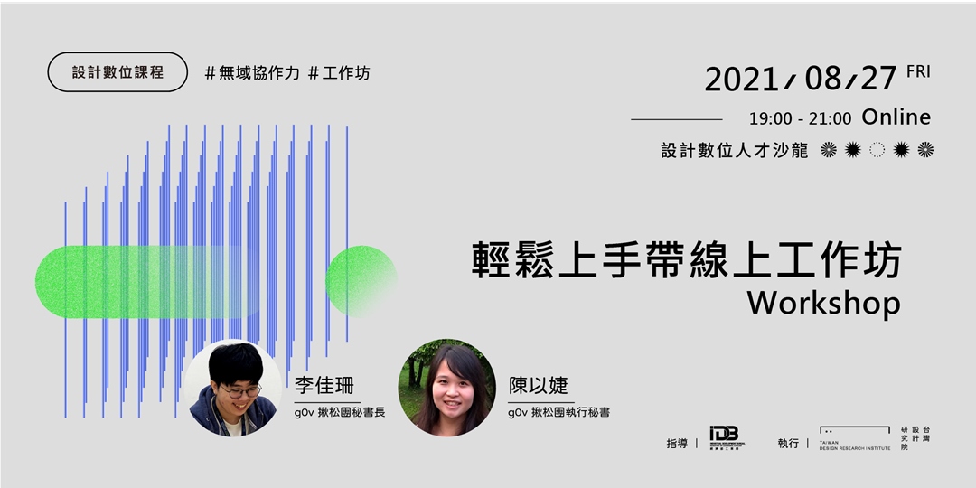 持續教育與培訓方案：線上研討會與工作坊