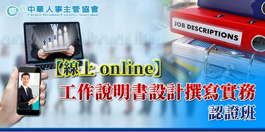 event-banner-【線上 online】第四十九期工作說明書設計撰寫實務認證班