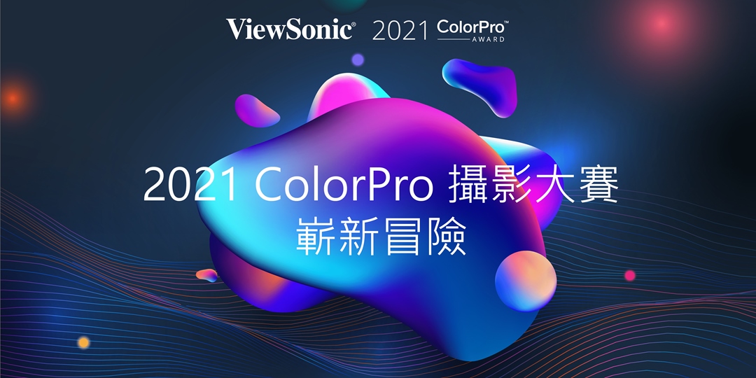 Color Pro Happy 2021 ColorPro 國際攝影大賽|ACCUPASS 活動通