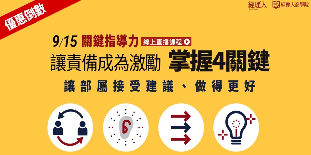 【線上直播課 】帶人的技術|教練領導學 x 關鍵指導力|ACCUPASS