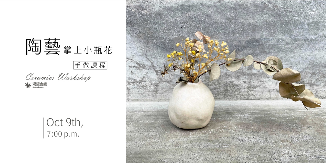 陶藝手作 掌上小瓶花 Accupass 活動通