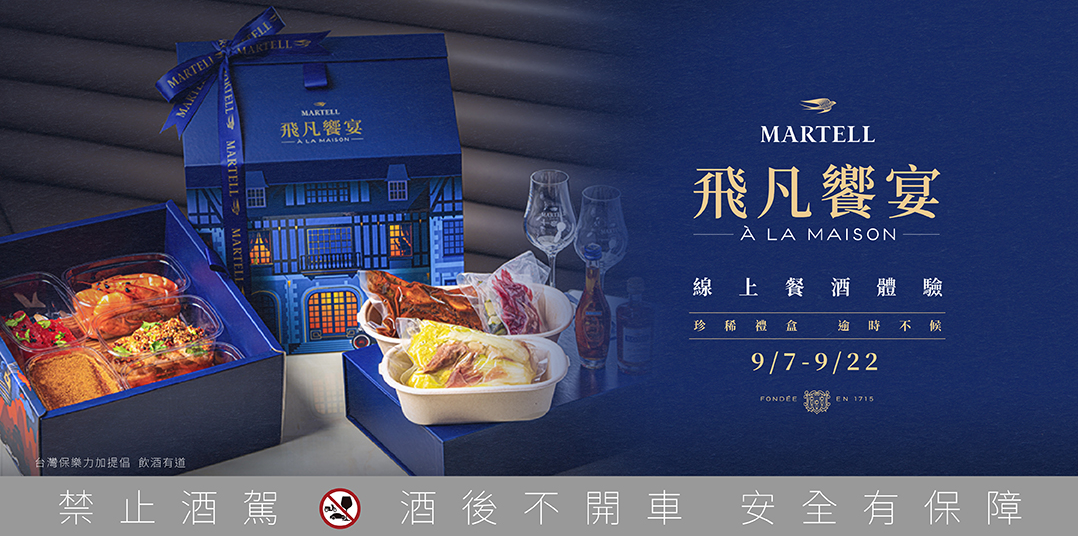 飛凡饗宴À LA MAISON : 篇章一》一場敢的感官饗宴，淬鍊飛越不凡的一刻