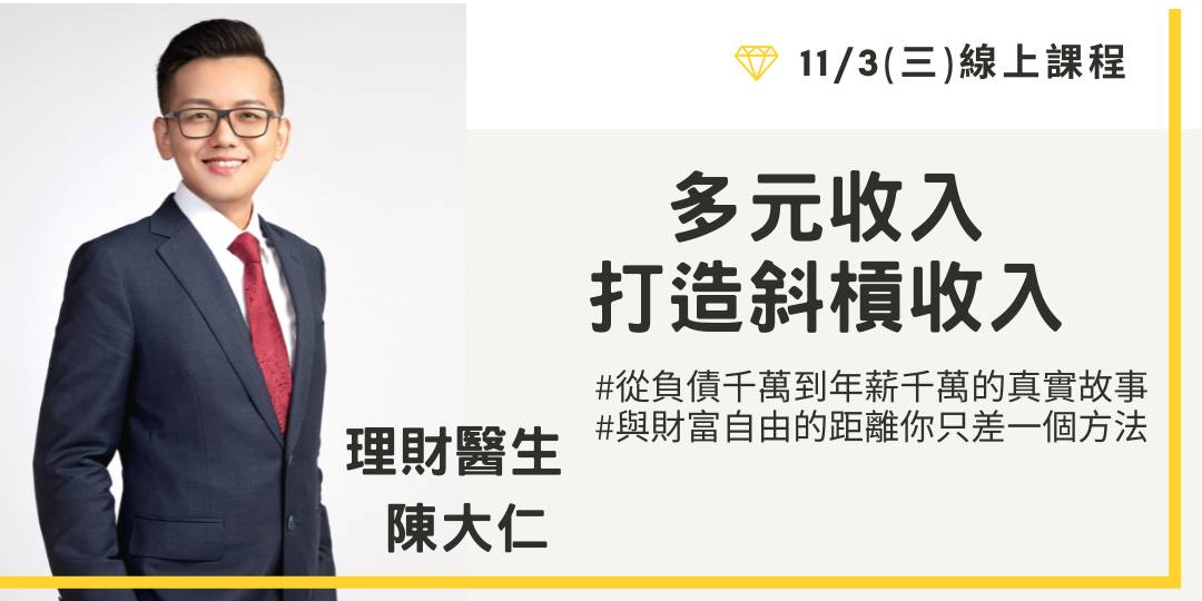 多元收入-打造斜槓收入|ACCUPASS 活動通