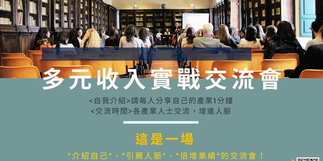 多元收入分享會｜ACCUPASS